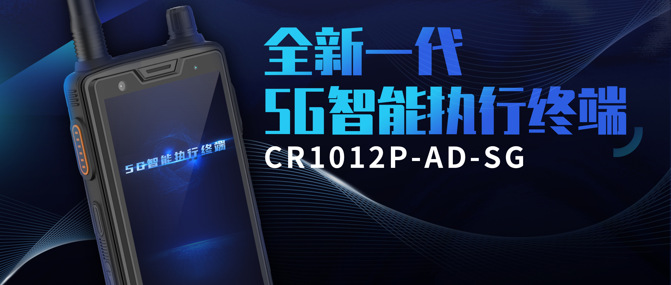 【新品發(fā)布】北斗厘米級定位 強算力驅(qū)動AI算法 | 創(chuàng)世科技5G智能執(zhí)行終端重磅發(fā)布